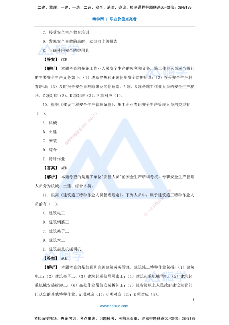 13.2025杜诗乐-万能母题特训-（12）第6章建设工程安全生产法律制度2_2026年一建法规_2025年一建法规SVIP_03-习题精析✿实战特训✿模考通关_37-法规《万能母题特训》杜诗乐HX_讲义
