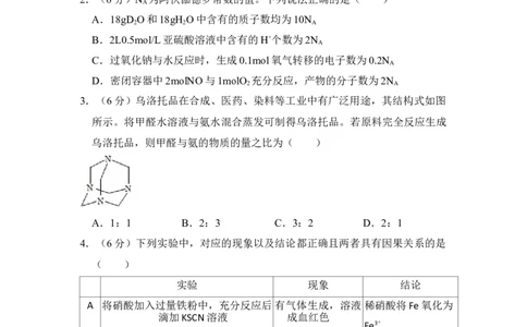 2015年高考化学试卷（新课标Ⅰ）（空白卷）_历年高考真题合集_化学历年高考真题_新&middot;Word版2008-2025&middot;高考化学真题_化学（按省份分类）2008-2025_2008-2024&middot;（江西）化学高考真题