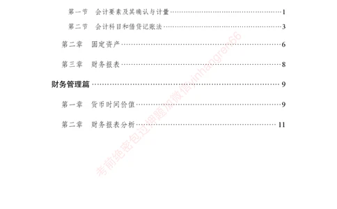 狂训实战-财会-学生版_2025春招题库汇总_银行题库-1_银行全套上岸资料_讲义+题库+冲刺_04、考前冲刺题库（特训冲刺高分题库+详解）全