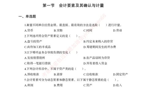 狂训实战-财会-学生版_2025春招题库汇总_银行题库-1_银行全套上岸资料_讲义+题库+冲刺_04、考前冲刺题库（特训冲刺高分题库+详解）全