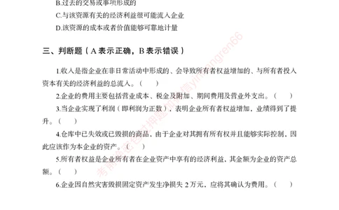 狂训实战-财会-学生版_2025春招题库汇总_银行题库-1_银行全套上岸资料_讲义+题库+冲刺_04、考前冲刺题库（特训冲刺高分题库+详解）全