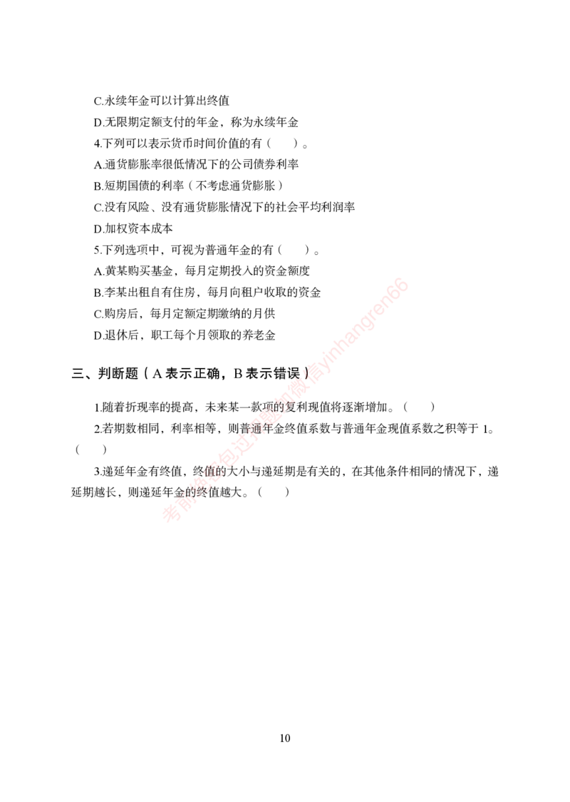 狂训实战-财会-学生版_2025春招题库汇总_银行题库-1_银行全套上岸资料_讲义+题库+冲刺_04、考前冲刺题库（特训冲刺高分题库+详解）全