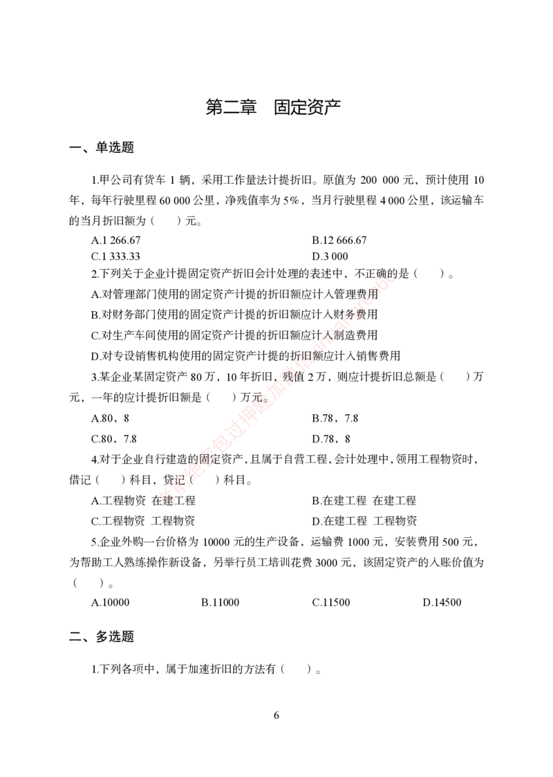 狂训实战-财会-学生版_2025春招题库汇总_银行题库-1_银行全套上岸资料_讲义+题库+冲刺_04、考前冲刺题库（特训冲刺高分题库+详解）全