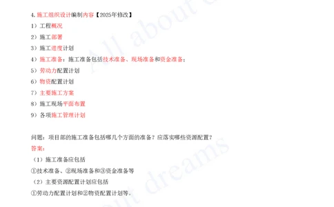 2025-55-第7章-7.3-施工组织设计_2026年一级建造师_2026年一建机电_2025年一建机电SVIP_02-基础精讲✿高端面授✿深度强化_07-机电《天一精讲班》王建波KL_讲义