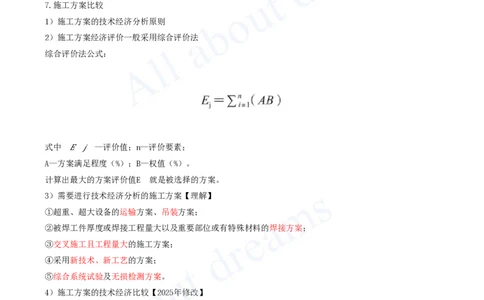 2025-55-第7章-7.3-施工组织设计_2026年一级建造师_2026年一建机电_2025年一建机电SVIP_02-基础精讲✿高端面授✿深度强化_07-机电《天一精讲班》王建波KL_讲义