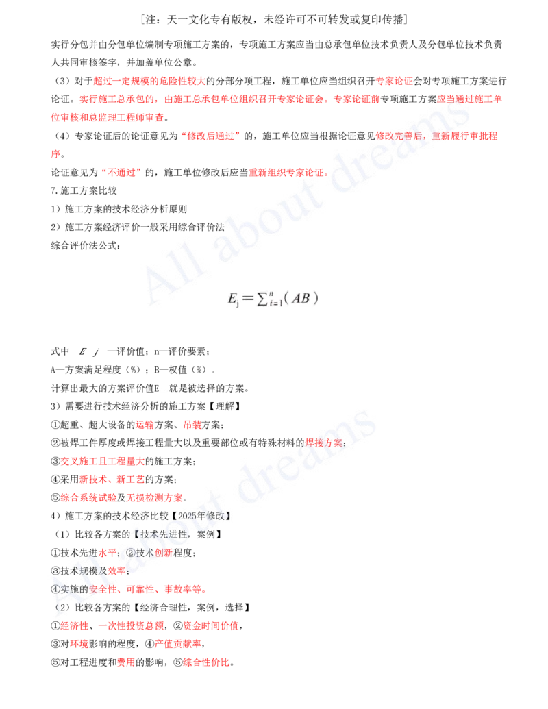 2025-55-第7章-7.3-施工组织设计_2026年一级建造师_2026年一建机电_2025年一建机电SVIP_02-基础精讲✿高端面授✿深度强化_07-机电《天一精讲班》王建波KL_讲义