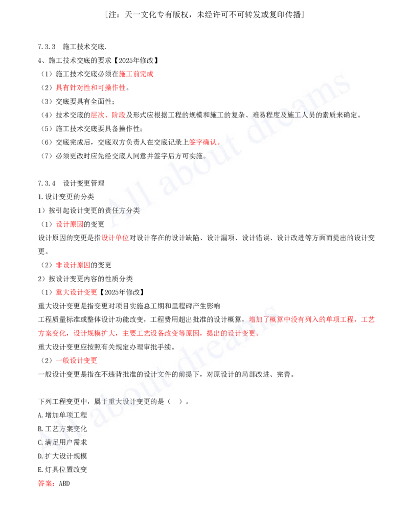 2025-55-第7章-7.3-施工组织设计_2026年一级建造师_2026年一建机电_2025年一建机电SVIP_02-基础精讲✿高端面授✿深度强化_07-机电《天一精讲班》王建波KL_讲义