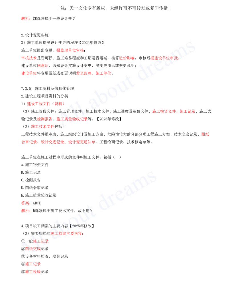 2025-55-第7章-7.3-施工组织设计_2026年一级建造师_2026年一建机电_2025年一建机电SVIP_02-基础精讲✿高端面授✿深度强化_07-机电《天一精讲班》王建波KL_讲义