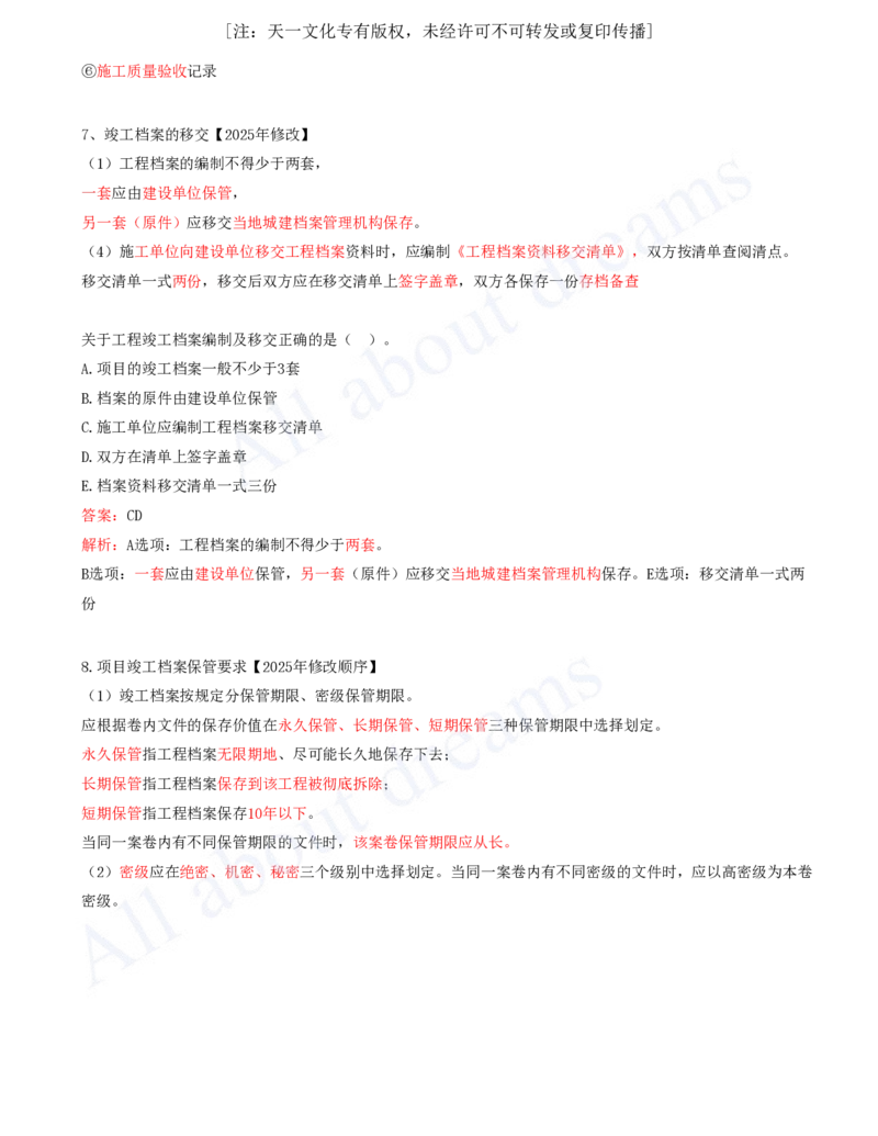 2025-55-第7章-7.3-施工组织设计_2026年一级建造师_2026年一建机电_2025年一建机电SVIP_02-基础精讲✿高端面授✿深度强化_07-机电《天一精讲班》王建波KL_讲义