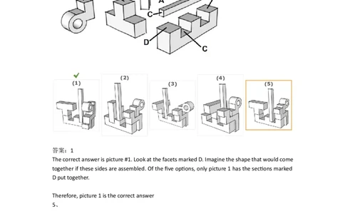 SpatialReasoning3D-AddingShapes2_2025春招题库汇总_快消题库-1_快消汇总_2023高露洁最新题库_CEBS－HL往年题库_SpatialReasoning(14)