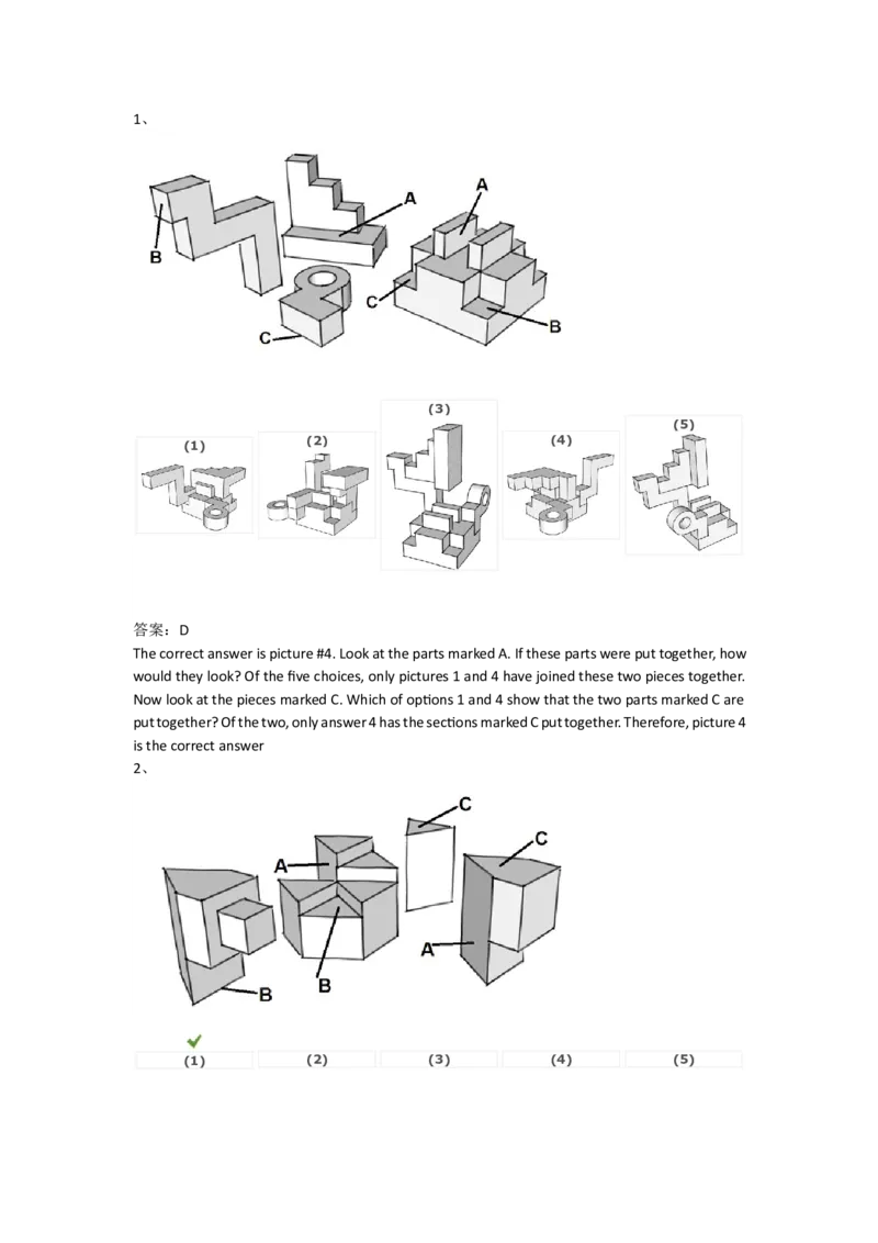 SpatialReasoning3D-AddingShapes2_2025春招题库汇总_快消题库-1_快消汇总_2023高露洁最新题库_CEBS－HL往年题库_SpatialReasoning(14)