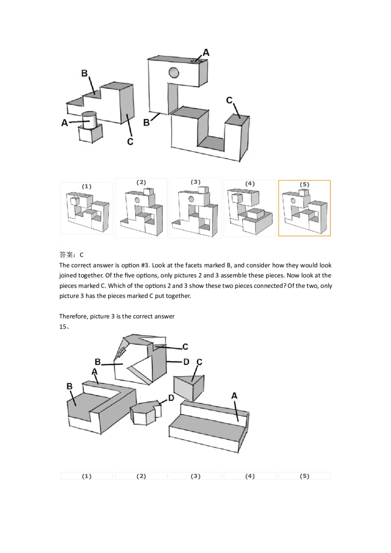 SpatialReasoning3D-AddingShapes2_2025春招题库汇总_快消题库-1_快消汇总_2023高露洁最新题库_CEBS－HL往年题库_SpatialReasoning(14)