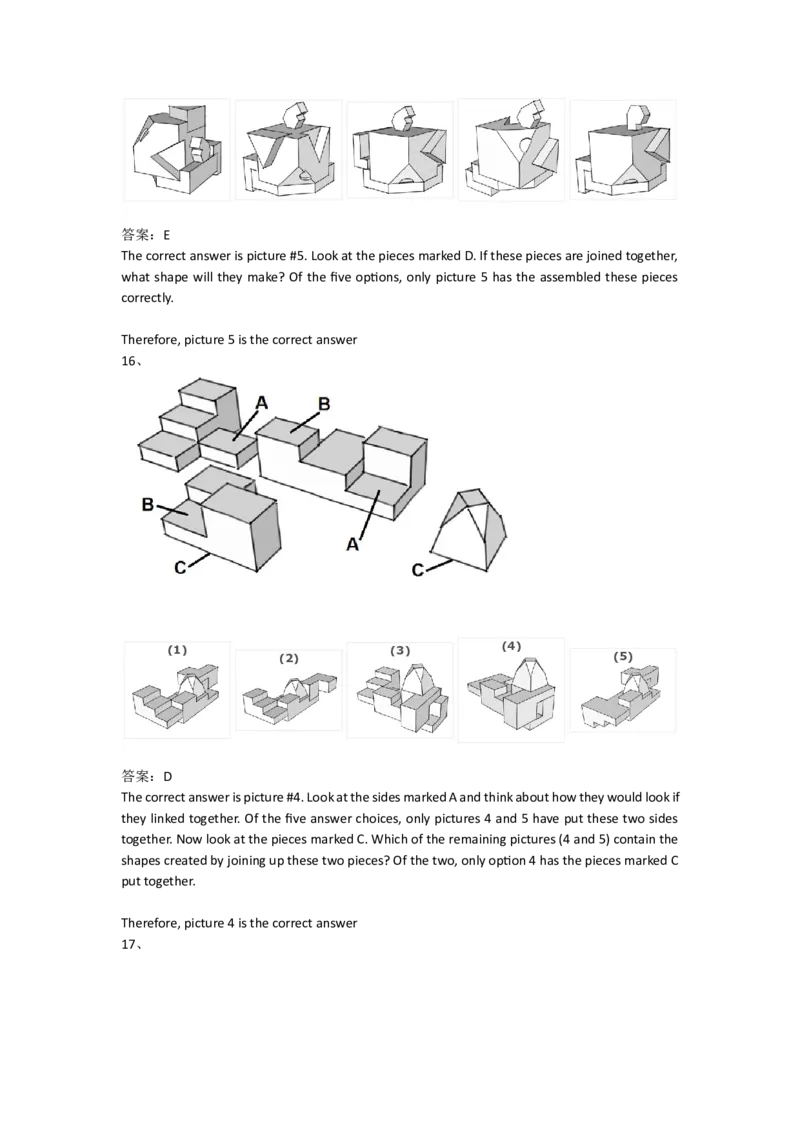 SpatialReasoning3D-AddingShapes2_2025春招题库汇总_快消题库-1_快消汇总_2023高露洁最新题库_CEBS－HL往年题库_SpatialReasoning(14)