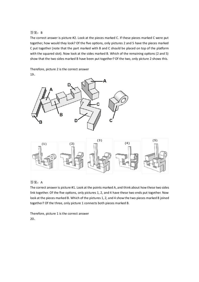 SpatialReasoning3D-AddingShapes2_2025春招题库汇总_快消题库-1_快消汇总_2023高露洁最新题库_CEBS－HL往年题库_SpatialReasoning(14)