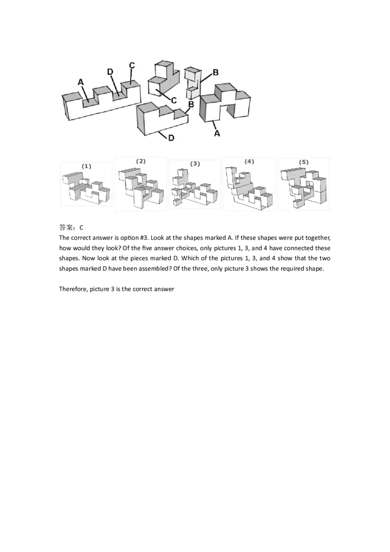 SpatialReasoning3D-AddingShapes2_2025春招题库汇总_快消题库-1_快消汇总_2023高露洁最新题库_CEBS－HL往年题库_SpatialReasoning(14)