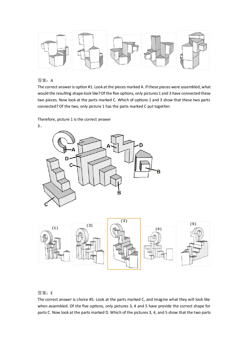 SpatialReasoning3D-AddingShapes2_2025春招题库汇总_快消题库-1_快消汇总_2023高露洁最新题库_CEBS－HL往年题库_SpatialReasoning(14)