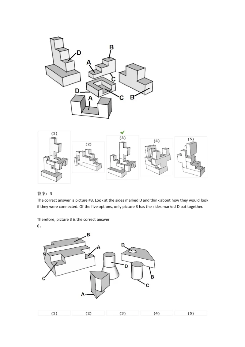 SpatialReasoning3D-AddingShapes2_2025春招题库汇总_快消题库-1_快消汇总_2023高露洁最新题库_CEBS－HL往年题库_SpatialReasoning(14)