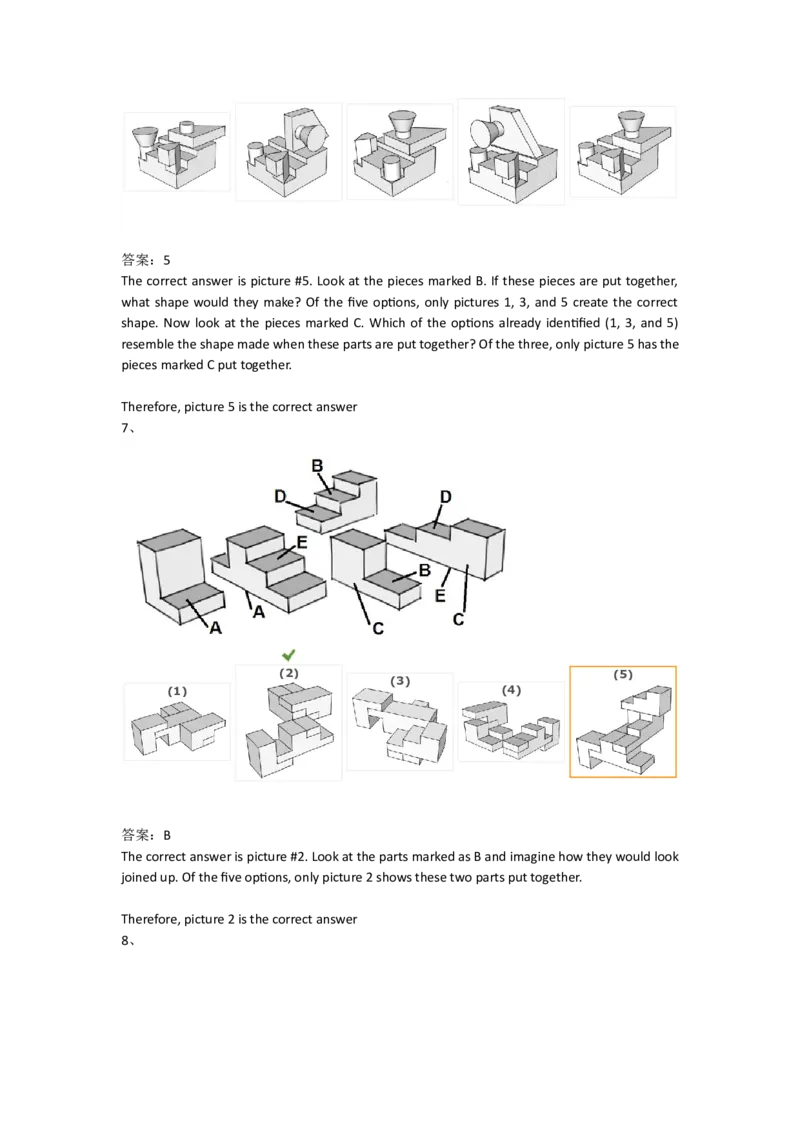 SpatialReasoning3D-AddingShapes2_2025春招题库汇总_快消题库-1_快消汇总_2023高露洁最新题库_CEBS－HL往年题库_SpatialReasoning(14)