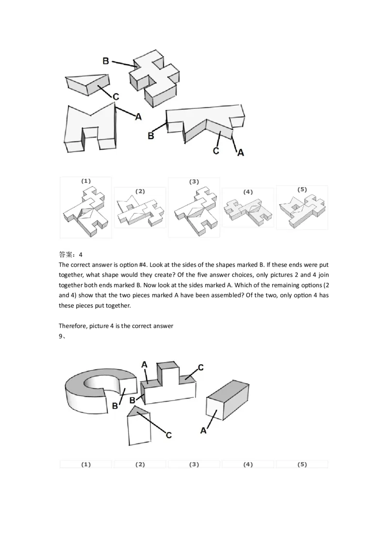 SpatialReasoning3D-AddingShapes2_2025春招题库汇总_快消题库-1_快消汇总_2023高露洁最新题库_CEBS－HL往年题库_SpatialReasoning(14)