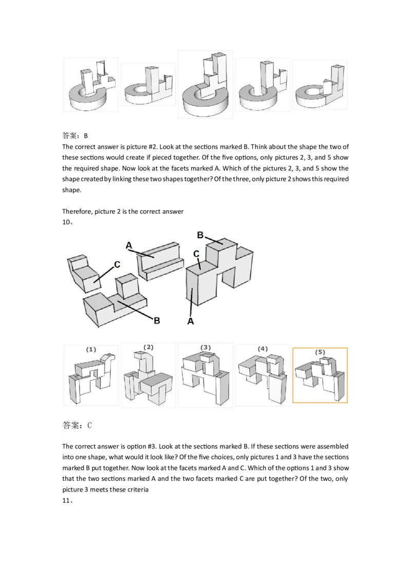 SpatialReasoning3D-AddingShapes2_2025春招题库汇总_快消题库-1_快消汇总_2023高露洁最新题库_CEBS－HL往年题库_SpatialReasoning(14)