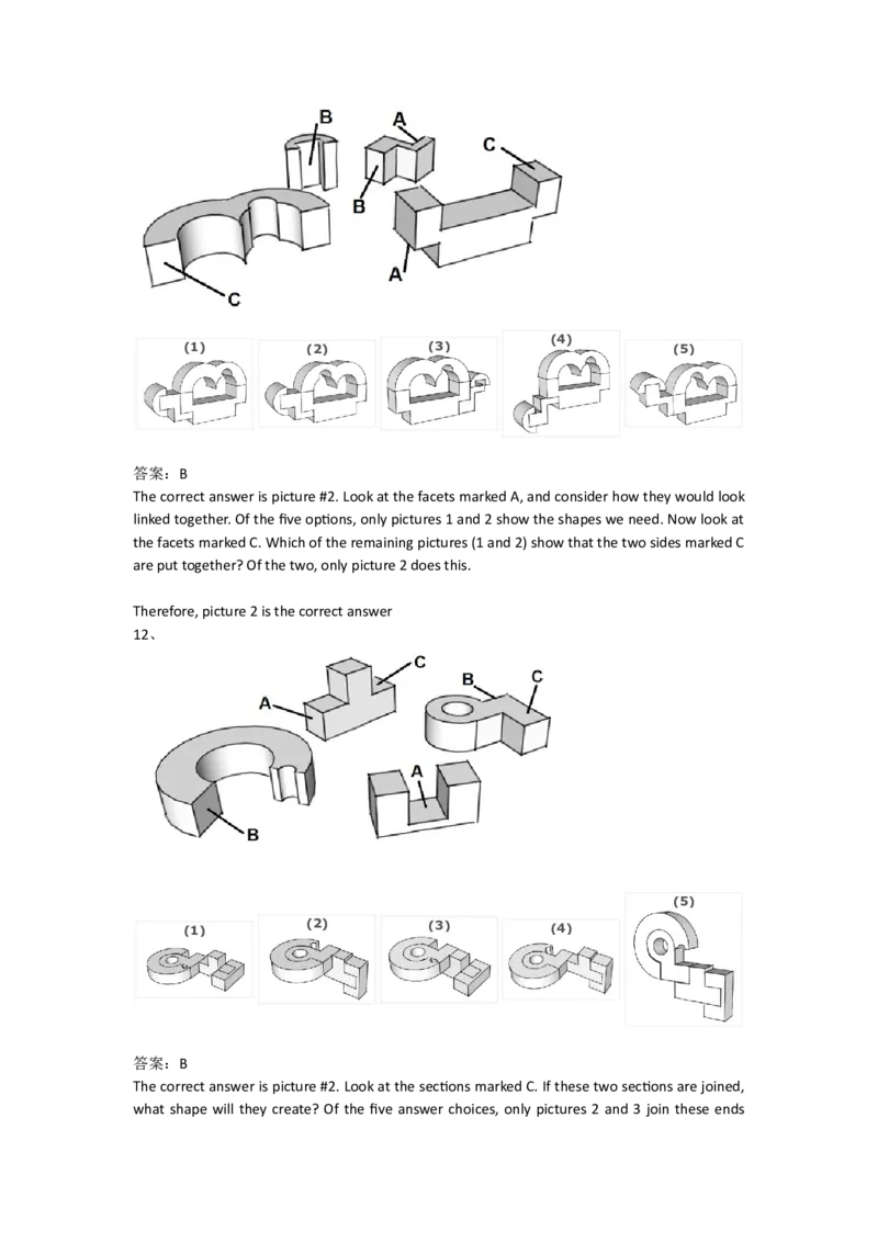 SpatialReasoning3D-AddingShapes2_2025春招题库汇总_快消题库-1_快消汇总_2023高露洁最新题库_CEBS－HL往年题库_SpatialReasoning(14)