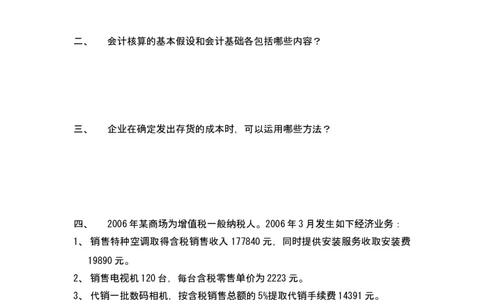 财务经理试题_2025春招题库汇总_银行题库-1_银行全套上岸资料_500套面试话术_05面试话术实例_07案例_实例三德医疗集团-面试题