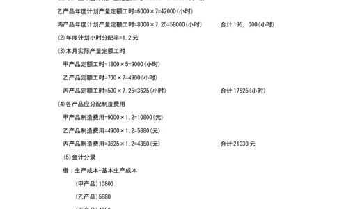 财务经理试题_2025春招题库汇总_银行题库-1_银行全套上岸资料_500套面试话术_05面试话术实例_07案例_实例三德医疗集团-面试题
