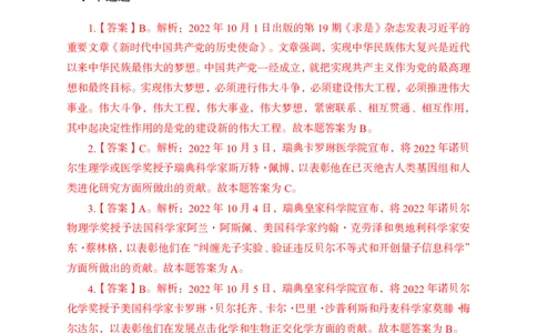 更新2022年10月（上）时政题册讲义答案与解析_2025春招题库汇总_银行题库-1_银行全套上岸资料_时事政治（持续更新）_2022年每月时政