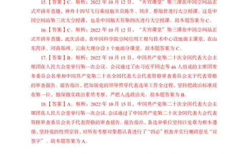 更新2022年10月（上）时政题册讲义答案与解析_2025春招题库汇总_银行题库-1_银行全套上岸资料_时事政治（持续更新）_2022年每月时政