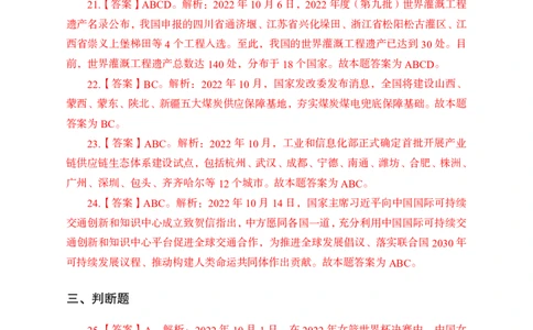 更新2022年10月（上）时政题册讲义答案与解析_2025春招题库汇总_银行题库-1_银行全套上岸资料_时事政治（持续更新）_2022年每月时政