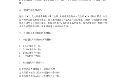 普通岗位面试结果通知话术_2025春招题库汇总_银行题库-1_银行全套上岸资料_500套面试话术_04面试结果通知话术