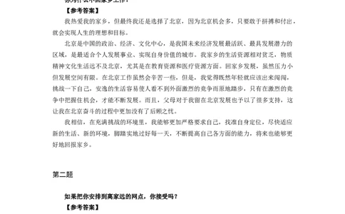 半结构化全真模拟一答案_2025春招题库汇总_十大行测题库_2023年十大热门题库更新中_09、易考汇总_银行面试_面试培训_某观面试视频_课观面试视频（主课）_课观面试资料