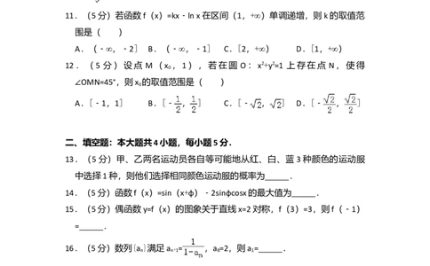 2014年高考数学试卷（文）（新课标Ⅱ）（空白卷）_历年高考真题合集_数学历年高考真题_新&middot;Word版2008-2025&middot;高考数学真题_数学（按年份分类）2008-2025_2014&middot;高考数学真题