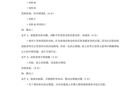 2015年高考历史试卷（上海）（答案）_历史历年高考真题_新&middot;PDF版2008-2025&middot;高考历史真题_历史（按试卷类型分类）2008-2025_自主命题卷&middot;历史（2008-2025）