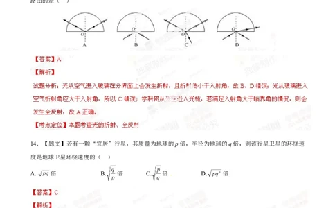 2014年高考物理试卷（福建）（解析卷）_物理历年高考真题_新&middot;Word版2008-2025&middot;高考物理真题_物理（按年份分类）2008-2025_2014&middot;高考物理真题