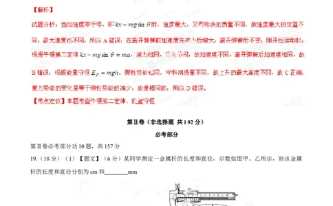 2014年高考物理试卷（福建）（解析卷）_物理历年高考真题_新&middot;Word版2008-2025&middot;高考物理真题_物理（按年份分类）2008-2025_2014&middot;高考物理真题