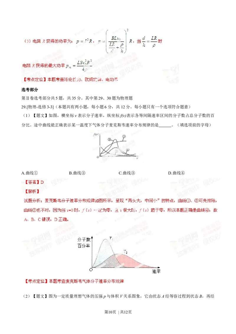 2014年高考物理试卷（福建）（解析卷）_物理历年高考真题_新&middot;Word版2008-2025&middot;高考物理真题_物理（按年份分类）2008-2025_2014&middot;高考物理真题