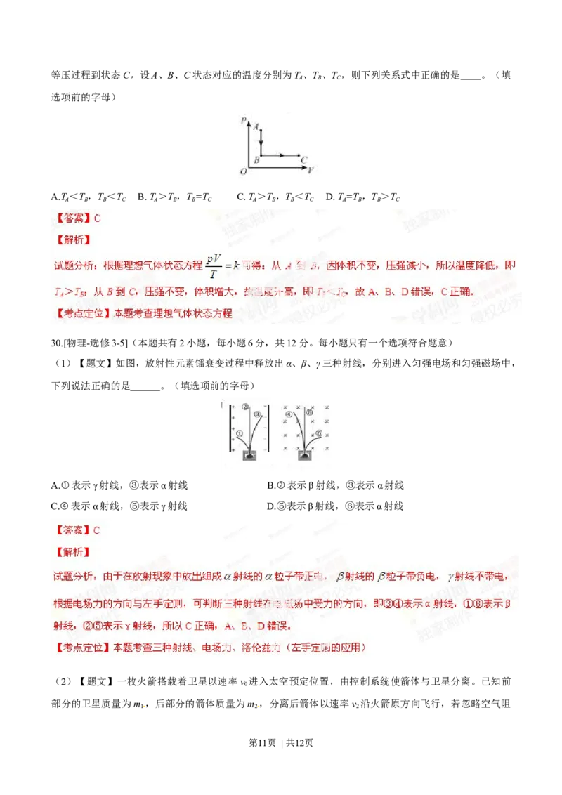 2014年高考物理试卷（福建）（解析卷）_物理历年高考真题_新&middot;Word版2008-2025&middot;高考物理真题_物理（按年份分类）2008-2025_2014&middot;高考物理真题