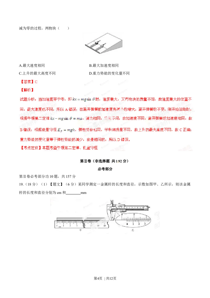 2014年高考物理试卷（福建）（解析卷）_物理历年高考真题_新&middot;Word版2008-2025&middot;高考物理真题_物理（按年份分类）2008-2025_2014&middot;高考物理真题