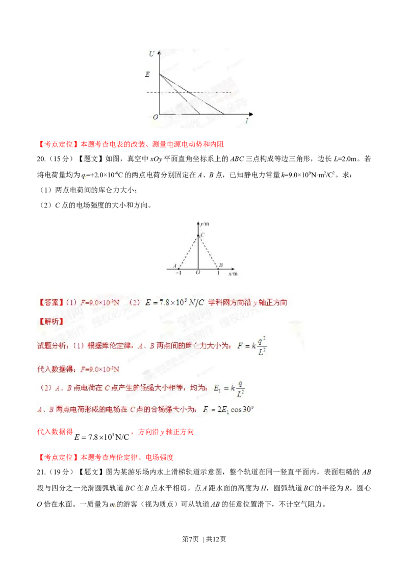2014年高考物理试卷（福建）（解析卷）_物理历年高考真题_新&middot;Word版2008-2025&middot;高考物理真题_物理（按年份分类）2008-2025_2014&middot;高考物理真题