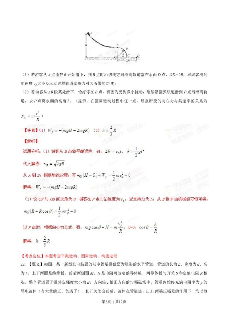 2014年高考物理试卷（福建）（解析卷）_物理历年高考真题_新&middot;Word版2008-2025&middot;高考物理真题_物理（按年份分类）2008-2025_2014&middot;高考物理真题