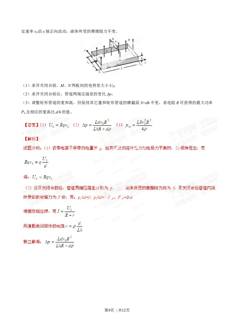 2014年高考物理试卷（福建）（解析卷）_物理历年高考真题_新&middot;Word版2008-2025&middot;高考物理真题_物理（按年份分类）2008-2025_2014&middot;高考物理真题