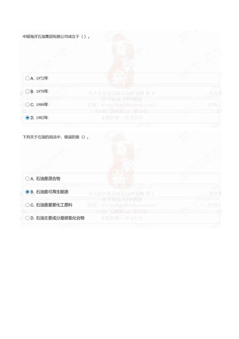 中海油2021招聘在线测试完整真题及答案2_三桶油_中海油_中海油_5-重中之重中海油最新真题13年~23年