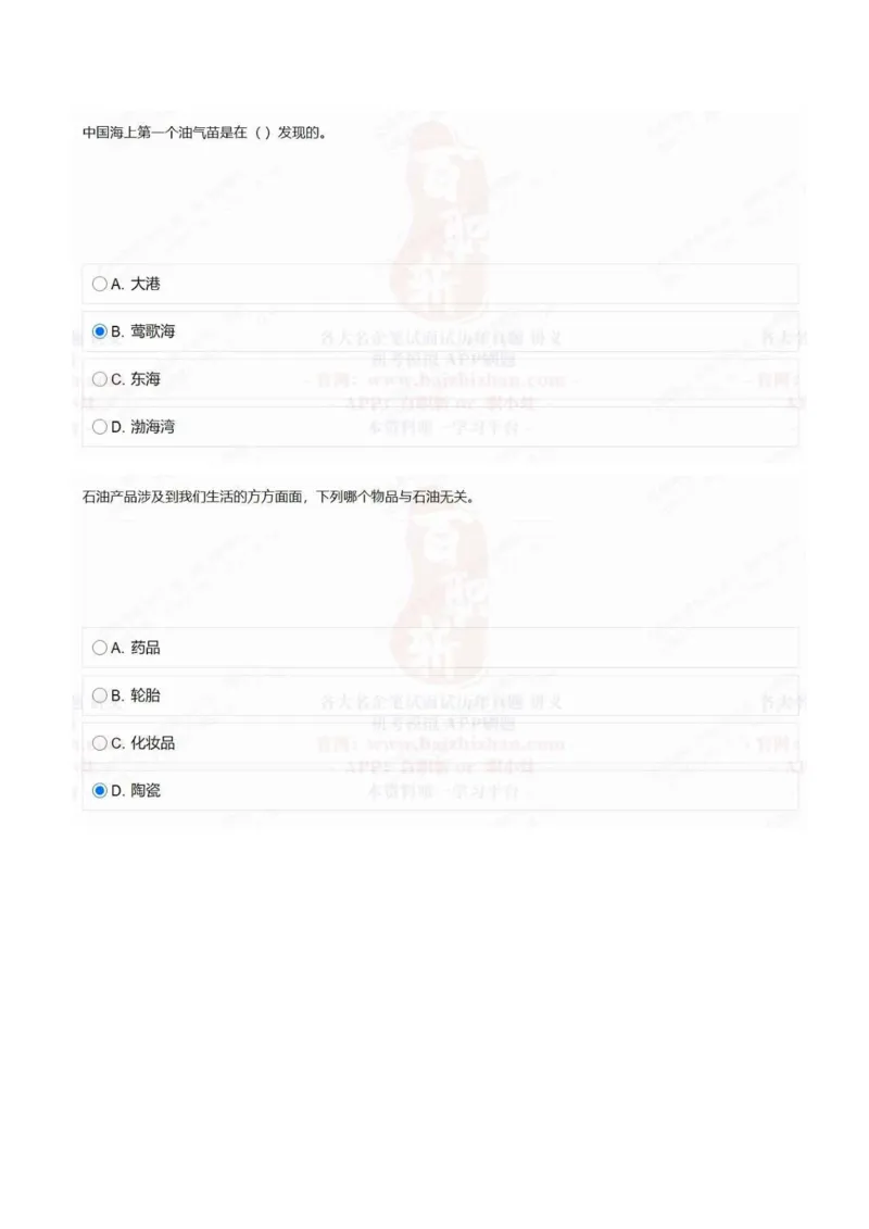 中海油2021招聘在线测试完整真题及答案2_三桶油_中海油_中海油_5-重中之重中海油最新真题13年~23年