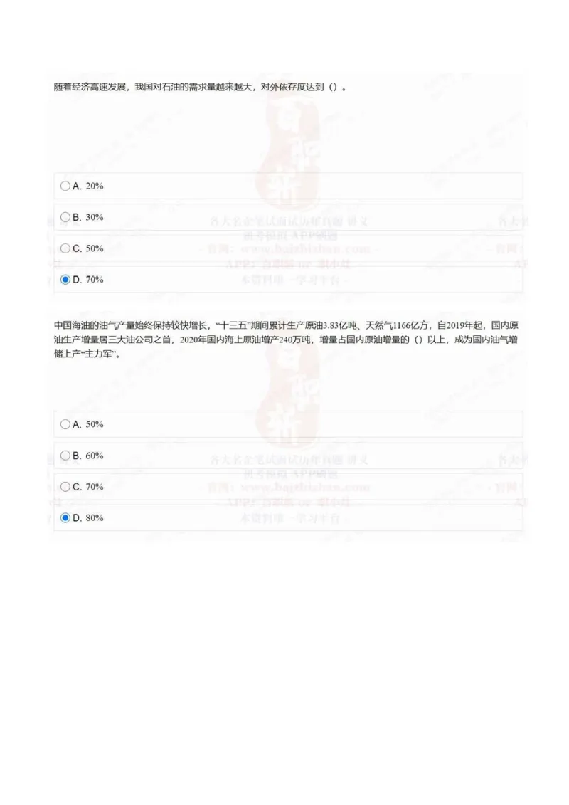 中海油2021招聘在线测试完整真题及答案2_三桶油_中海油_中海油_5-重中之重中海油最新真题13年~23年