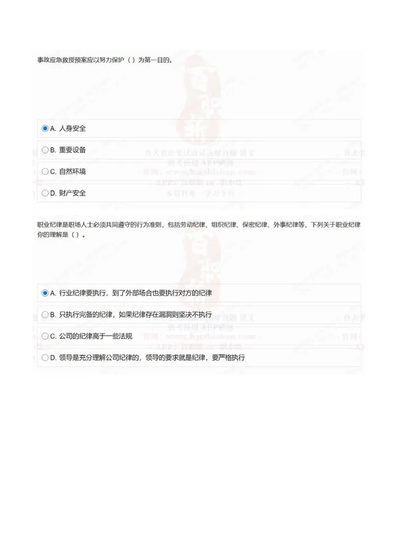 中海油2021招聘在线测试完整真题及答案2_三桶油_中海油_中海油_5-重中之重中海油最新真题13年~23年