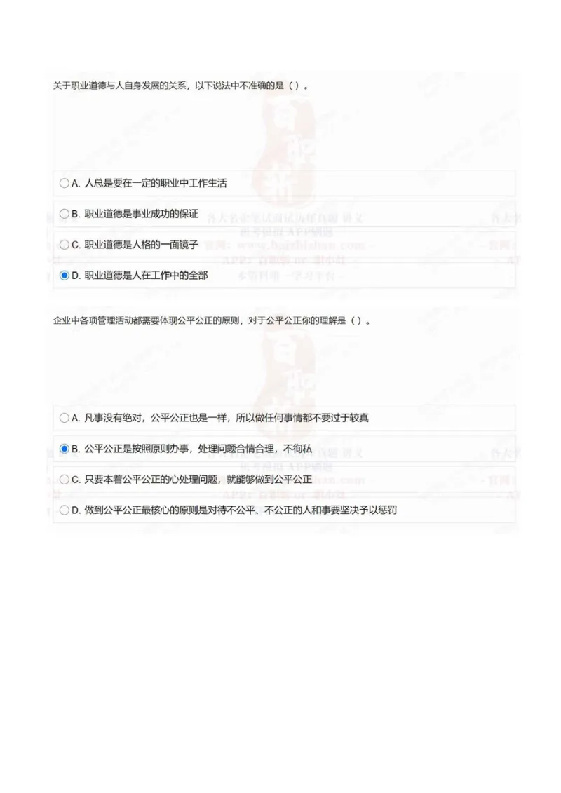 中海油2021招聘在线测试完整真题及答案2_三桶油_中海油_中海油_5-重中之重中海油最新真题13年~23年