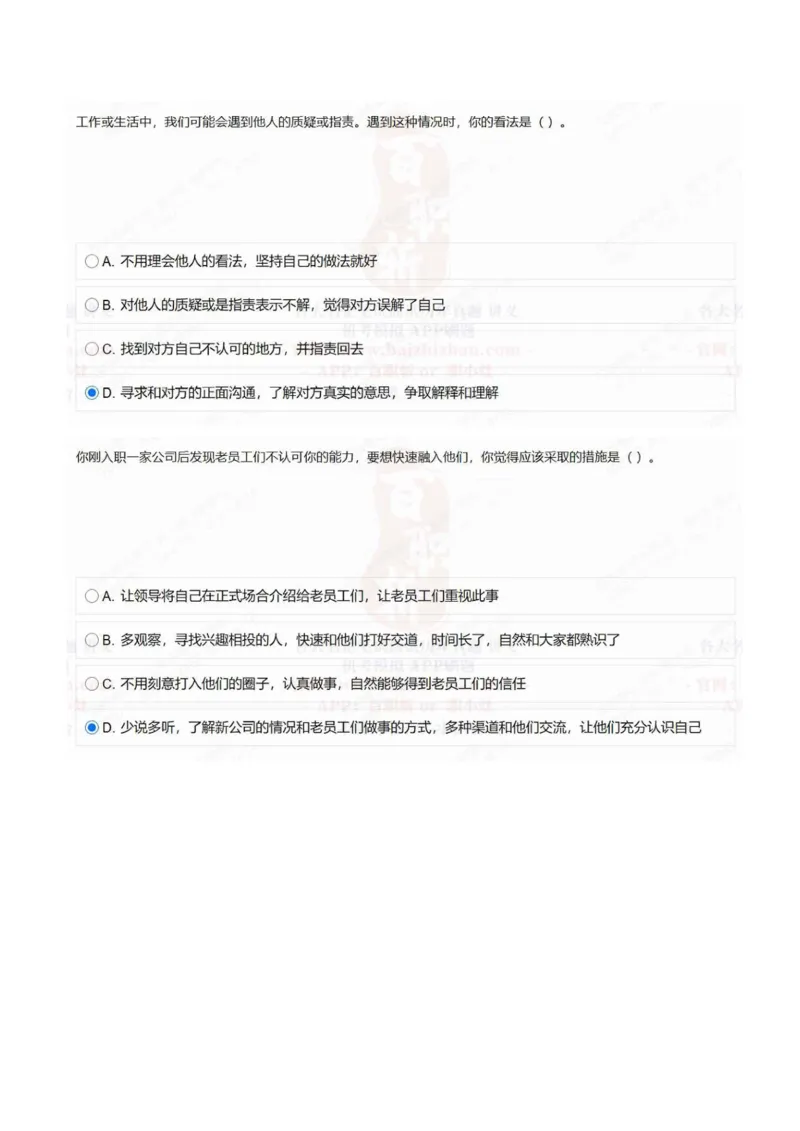 中海油2021招聘在线测试完整真题及答案2_三桶油_中海油_中海油_5-重中之重中海油最新真题13年~23年