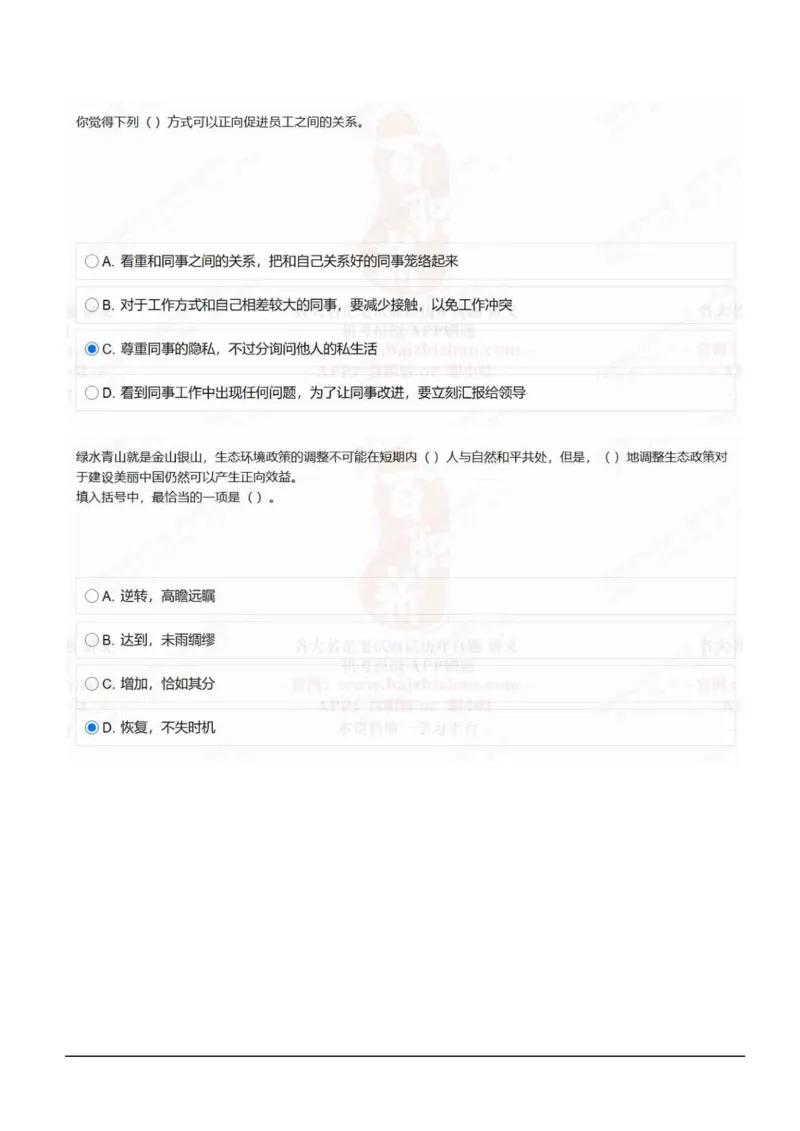 中海油2021招聘在线测试完整真题及答案2_三桶油_中海油_中海油_5-重中之重中海油最新真题13年~23年