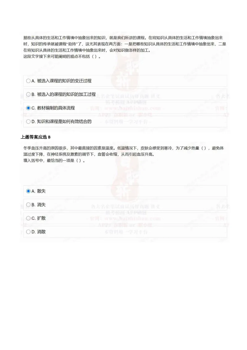 中海油2021招聘在线测试完整真题及答案2_三桶油_中海油_中海油_5-重中之重中海油最新真题13年~23年